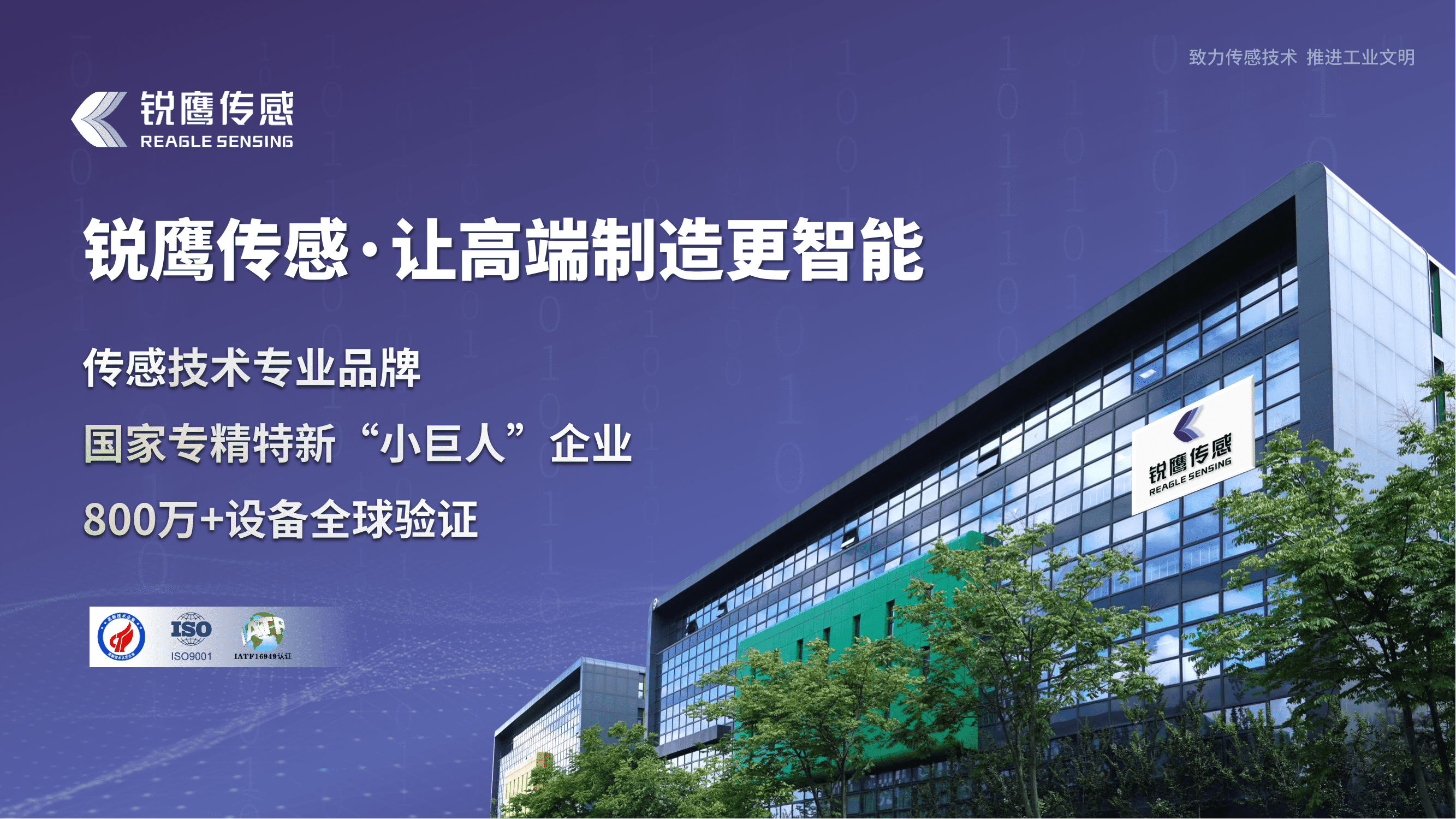 2025锐鹰传感企业介绍-中文版V1.5_00_new.png