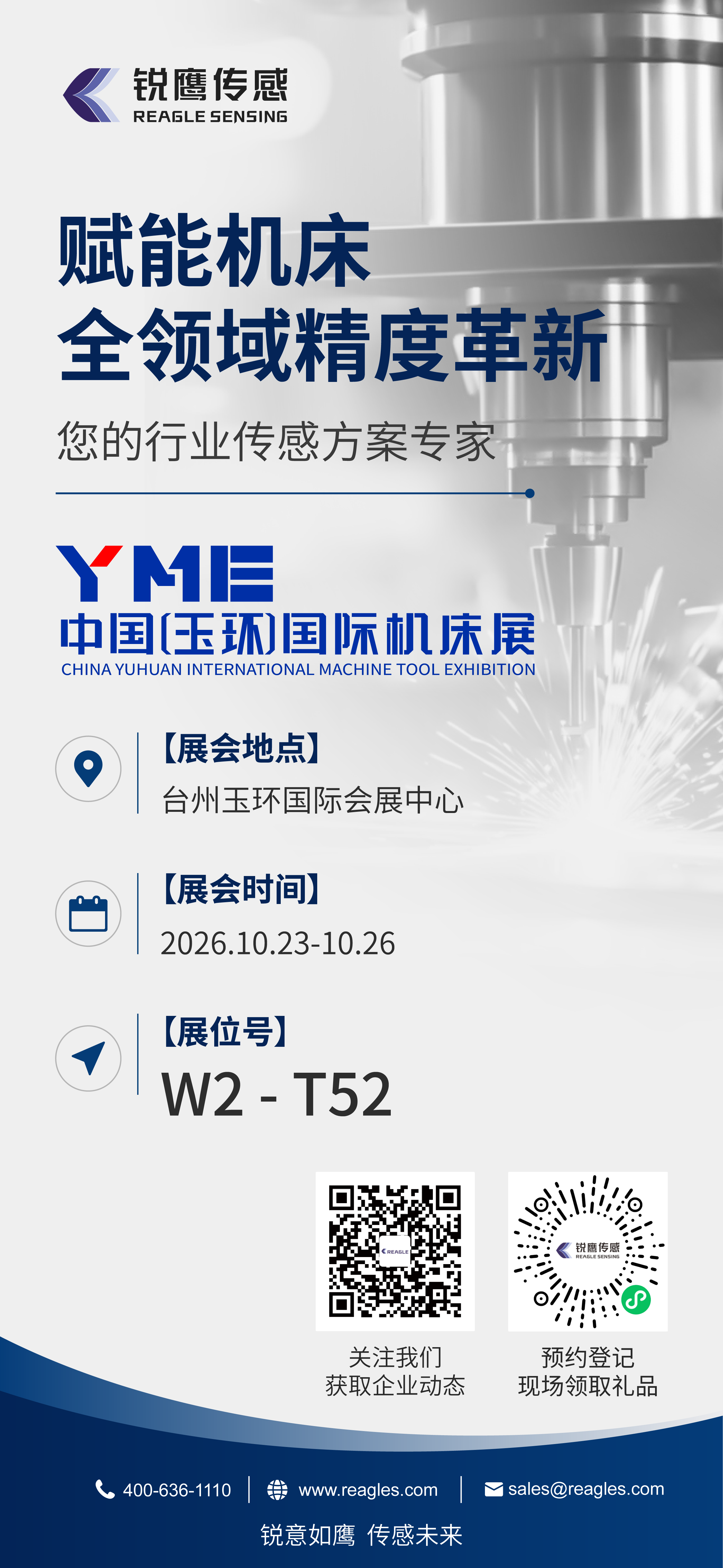 1792034365551639.png 玉环 机床 海报-01.png